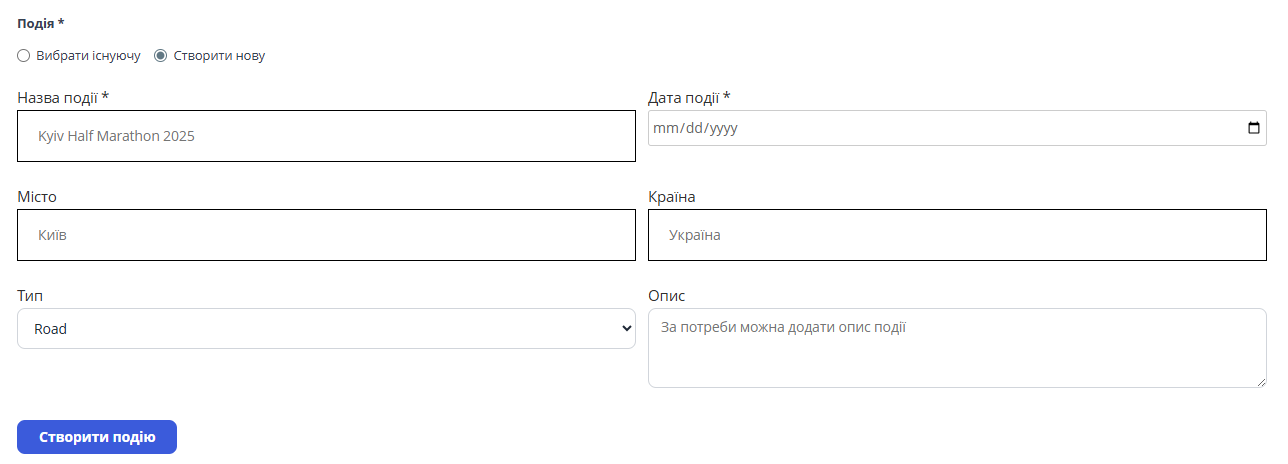 Форма створення нової події